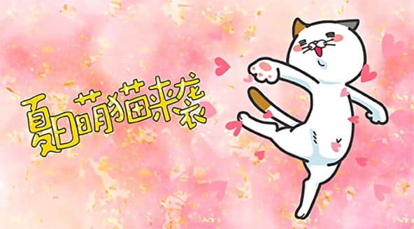 DHC良子喵