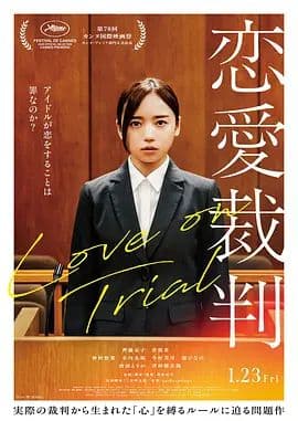 恋爱裁判