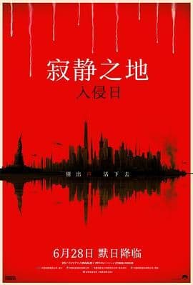 寂静之地：入侵日 普通话版