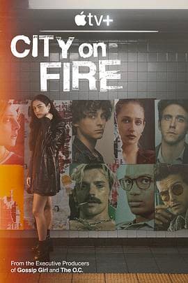 焰火之城 City on Fire