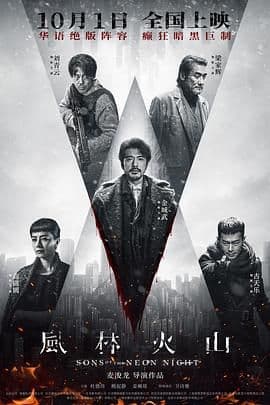 风林火山2025