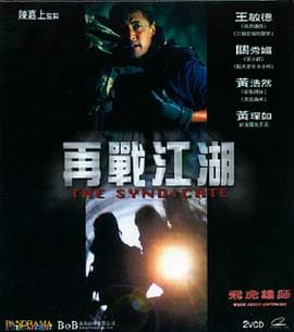 飞虎雄师之再战江湖
