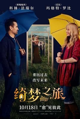 绮梦之旅