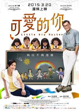 可爱的你（粤语版）