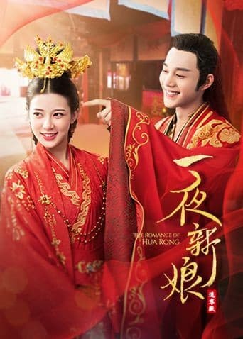 一夜新娘(速享版)