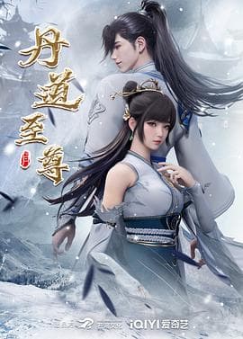 丹道至尊在线观看高清版：古药大陆丹师为尊，这条修炼线适合现在补看
