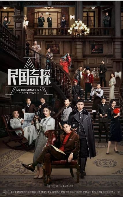 民国奇探之奇缘侦探在线观看高清版，20集国产短剧越看越有民国悬疑味