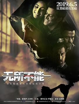 无所不能(国语版)