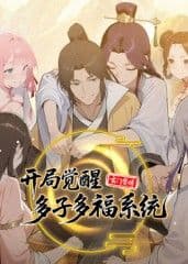 玄门赘婿：开局觉醒多子多福系统