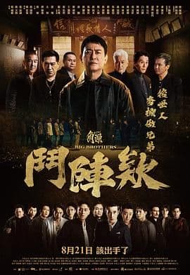 角头：斗阵欸