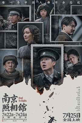 南京照相馆