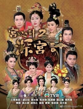 宫心计2深宫计[粤语版]