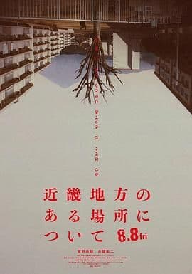 近畿怪谈