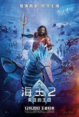 海王2:失落的王国 英语版