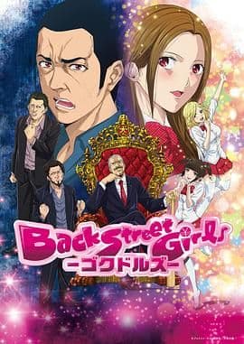 后街女孩 （2018）