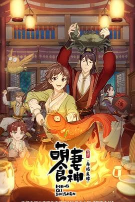 萌妻食神:再结良缘