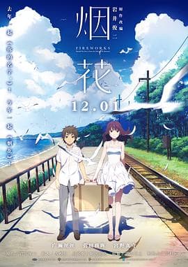 烟花(国语版)