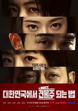 在韩国成为房主的方法