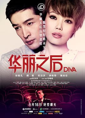 华丽之后