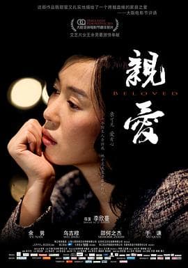 亲爱