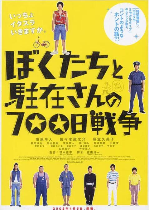 我们与驻在先生的700日战争
