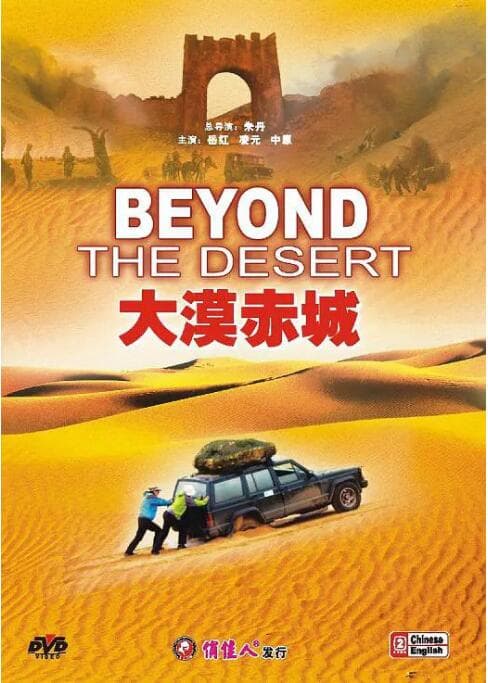 大漠赤城