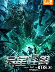 异星怪兽之荒野求生