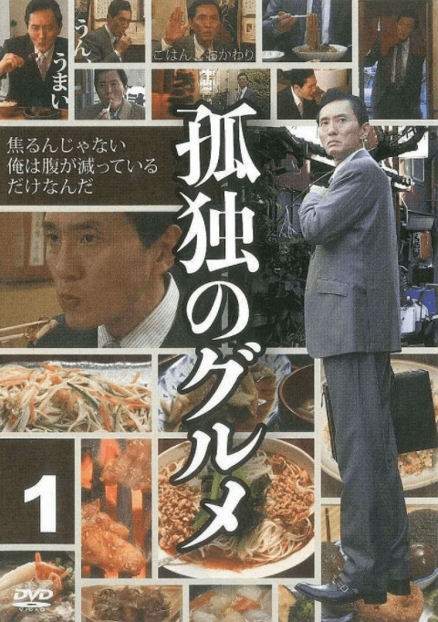 孤独的美食家 第一季