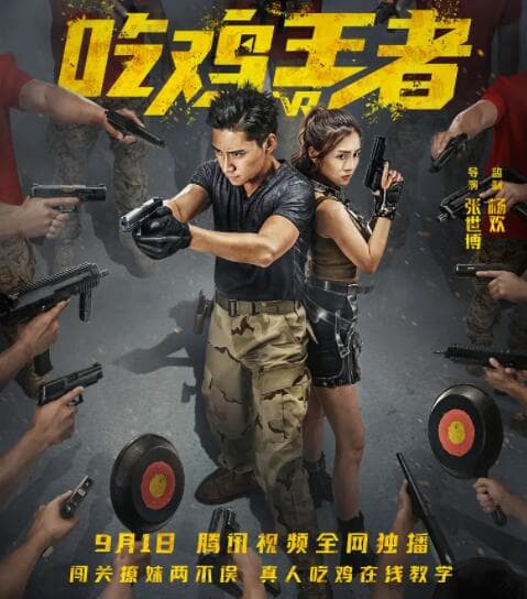 吃鸡王者