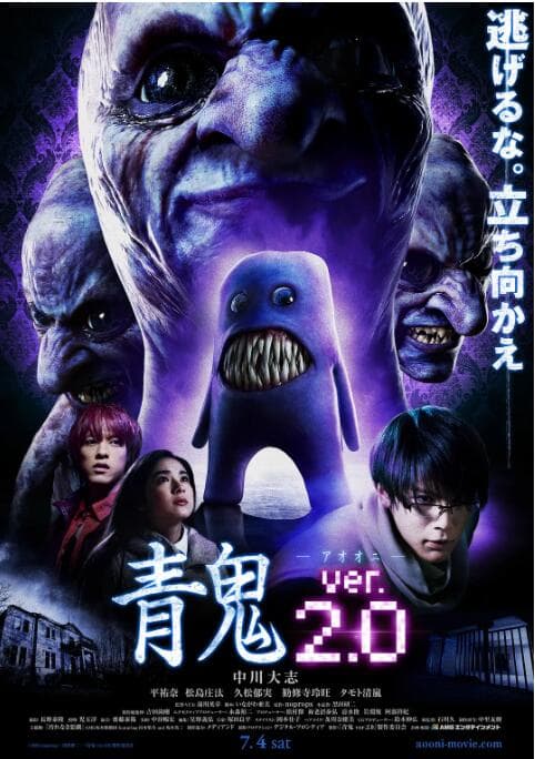 青鬼2