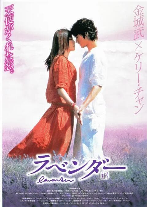 薰衣草