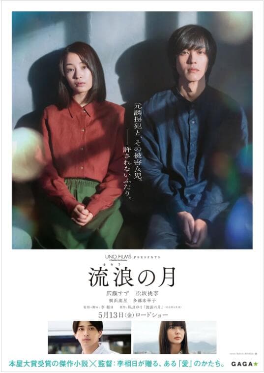 流浪之月