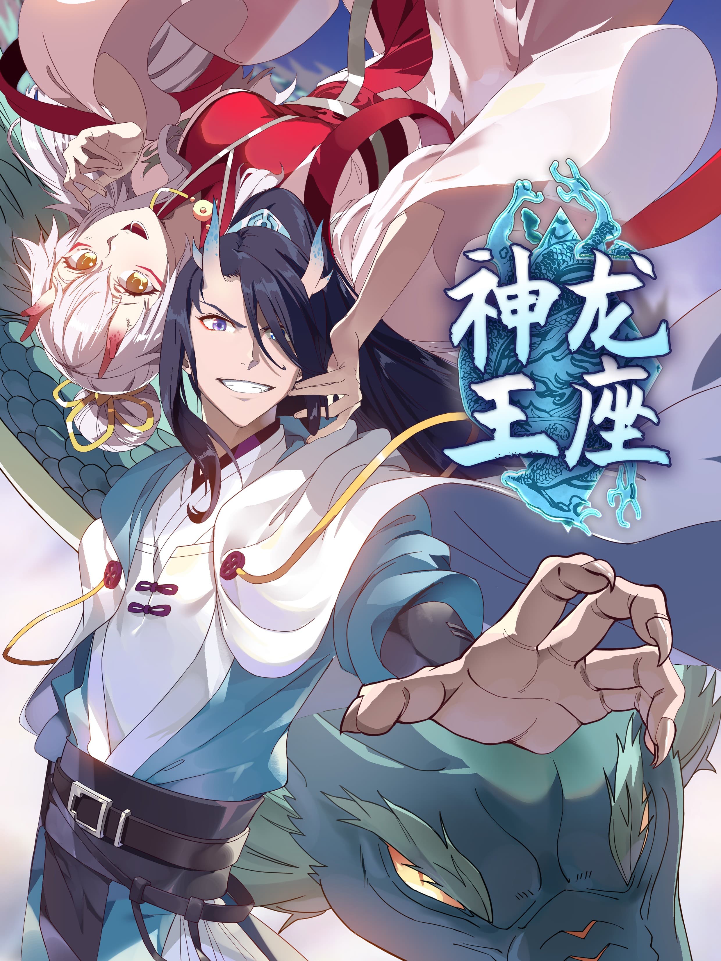 神龙王座动态漫画完整版在线播放，封神世界里的龙宫逆袭线值得补看