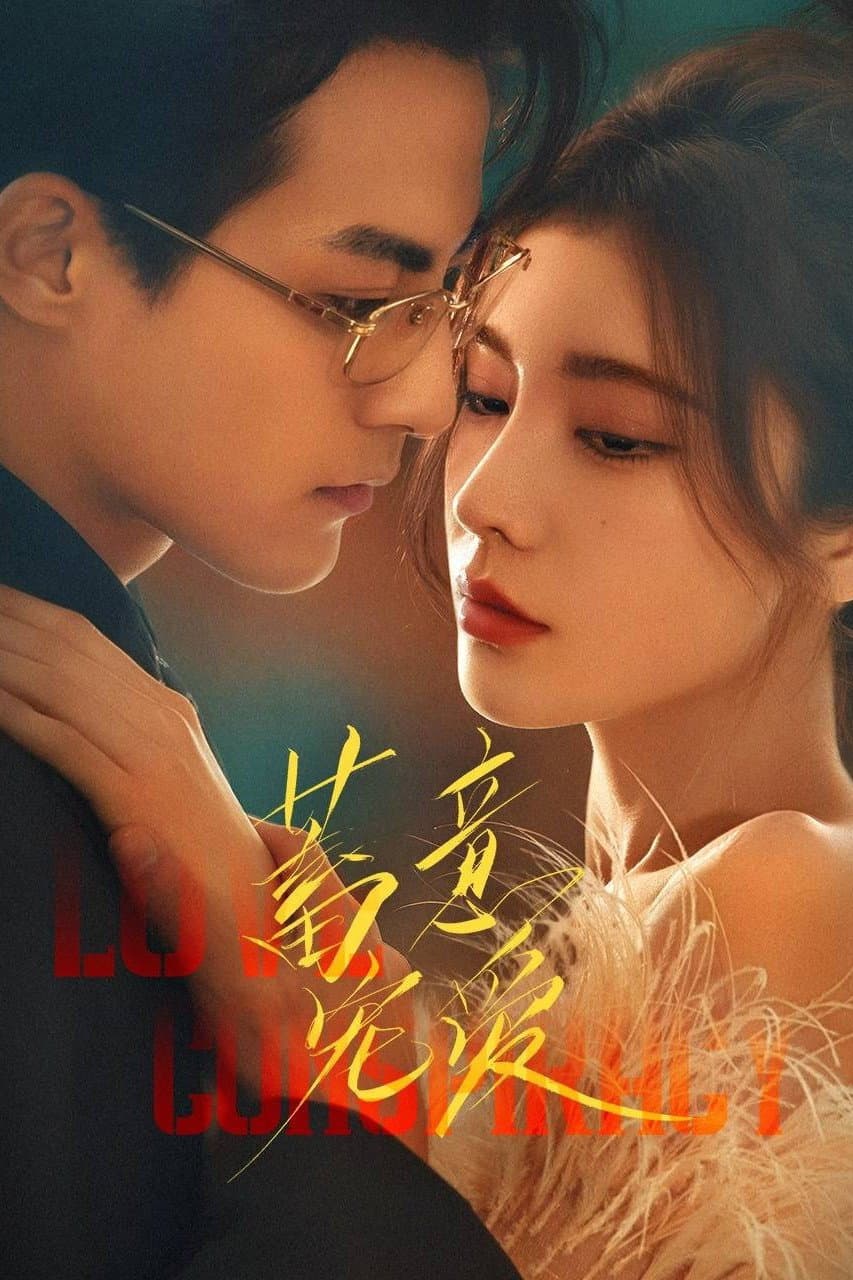蓄意宠爱全集在线观看，戴燕妮郭迦南这条重生复仇线越看越顺