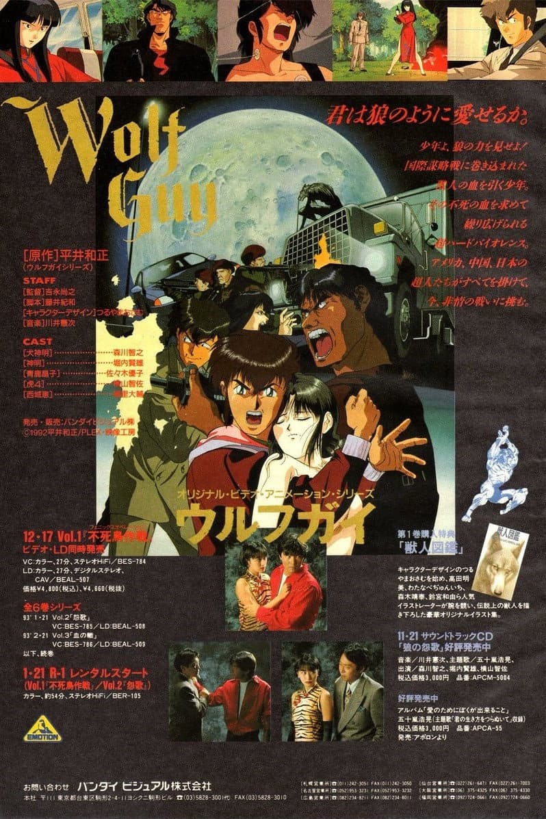 人狼小子在线观看高清版：1992日本冷门OVA，现在补看还有那股暗黑劲