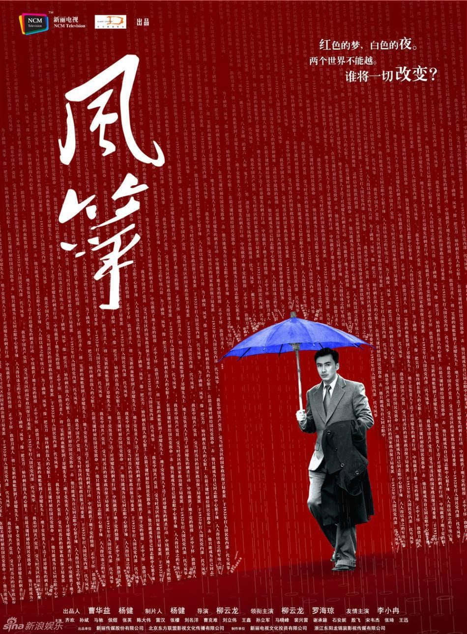 《风筝》未删减版在线观看：柳云龙这条隐蔽战线，现在重温更有后劲