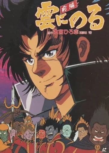 云端之上完整版在线播放：1991年日本动漫，仁王丸身世线现在看依旧有吸引力