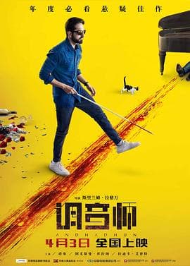 调音师(原声版)
