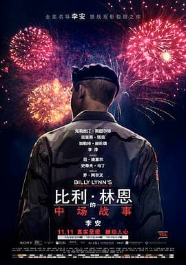 比利·林恩的中场战事 （国语版）