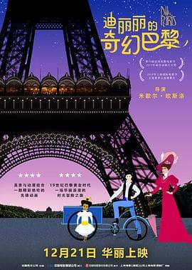 迪丽丽的奇幻巴黎(国语版)