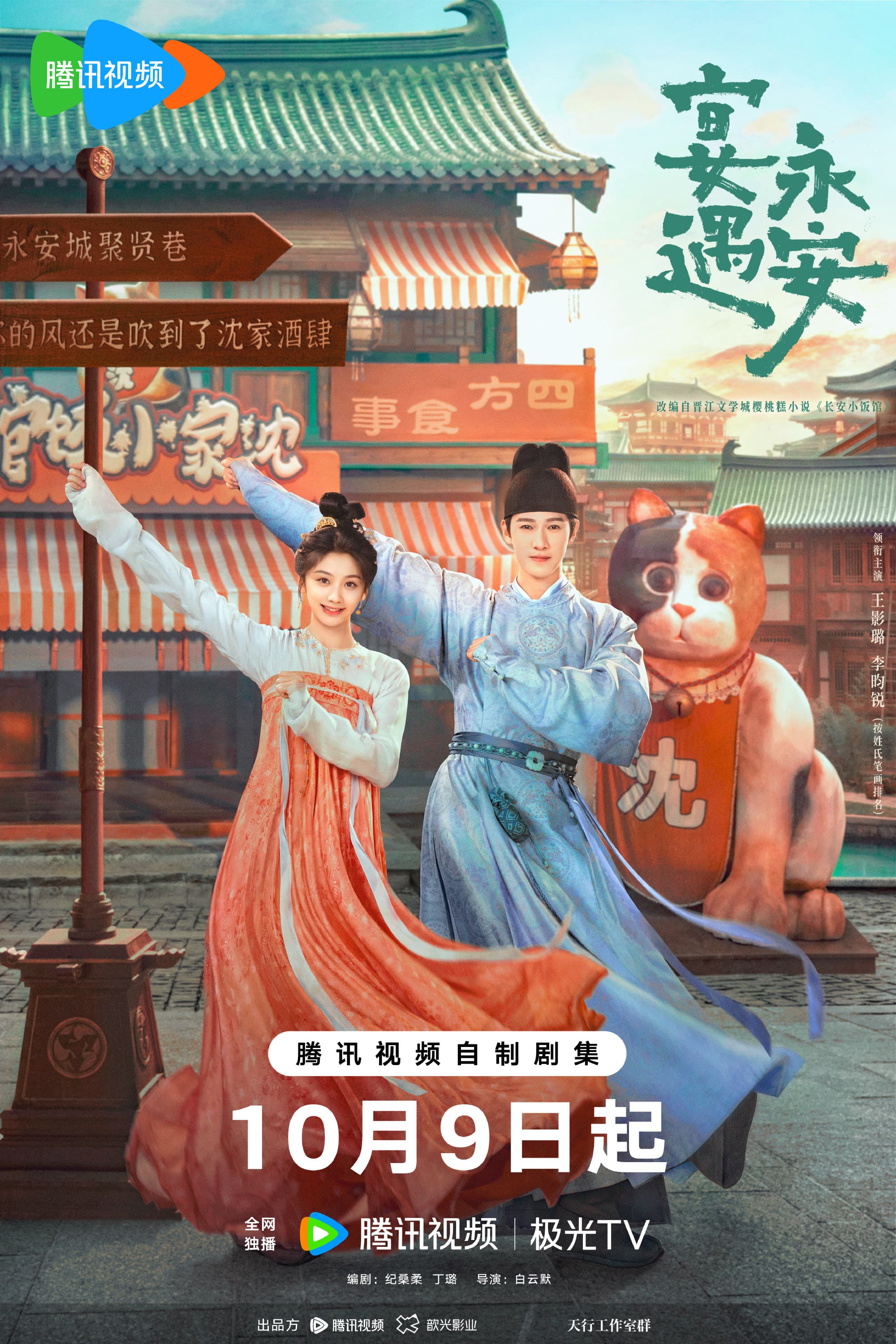 宴遇永安在线观看高清版：王影璐李昀锐这场美食奇遇越看越有味