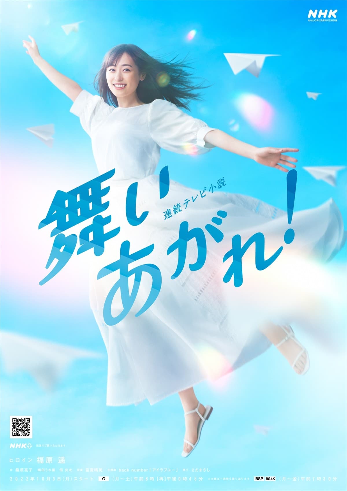 飞舞吧！全集在线观看：福原遥追逐天空梦想，116集完整看下来更有力量