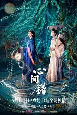 如果蜗牛有爱情 2016