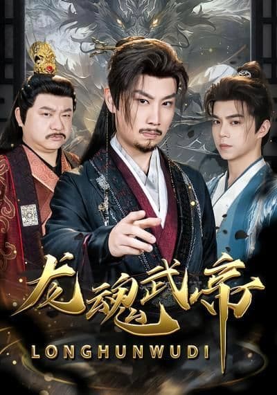 罪恶 2019