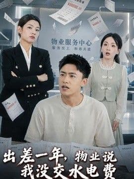 我爸爸的小飞龙