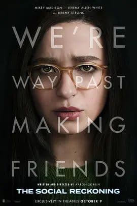 社交清算