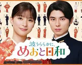 波光和煦，夫妻良辰第二季