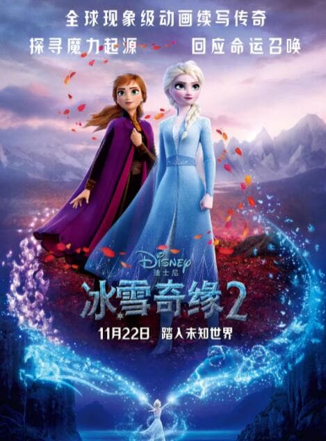 冰雪奇缘2 国语版