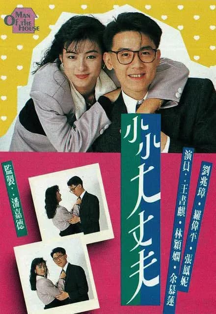 镜中的完美丈夫