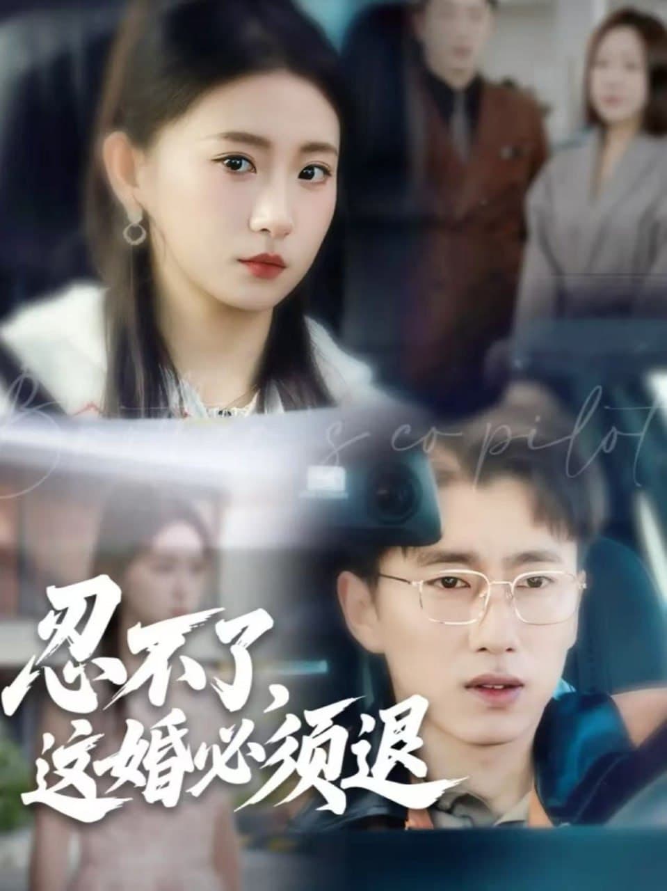 警之光 第三季